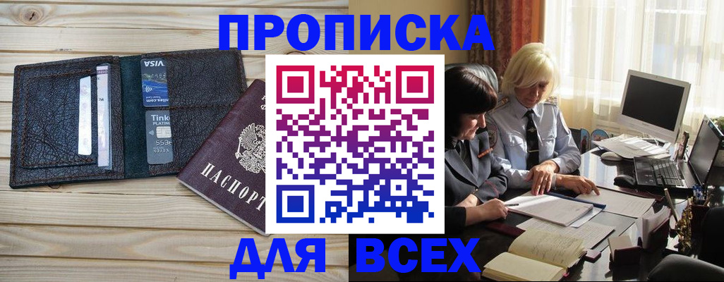 прописка регистрация в Тверской области