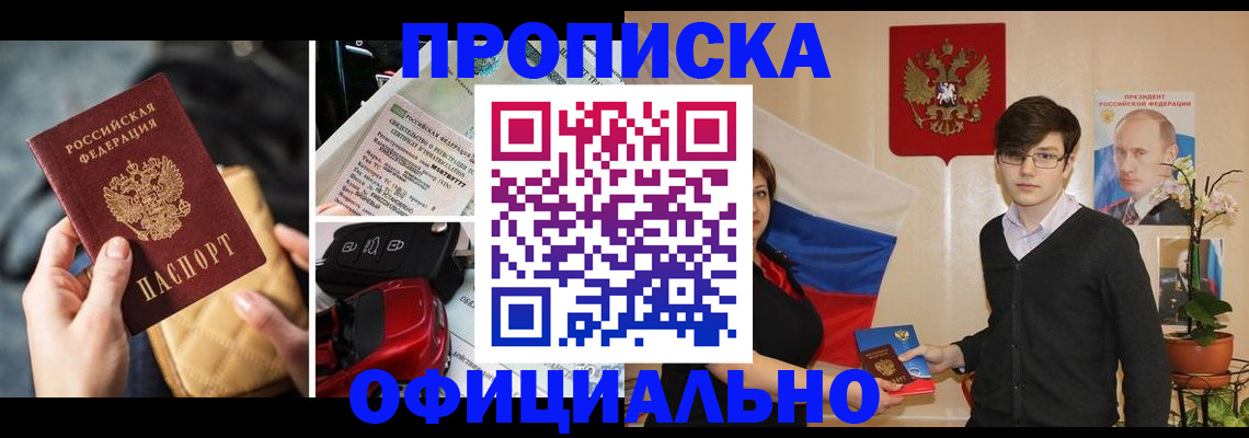 прописка штамп в Тверской области